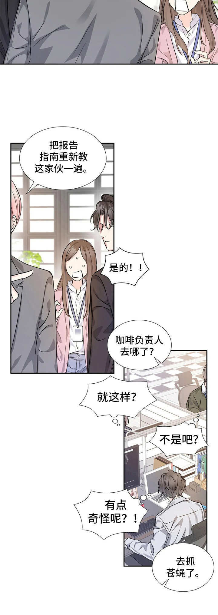 《童颜上司》第8章自作主张 第10页
