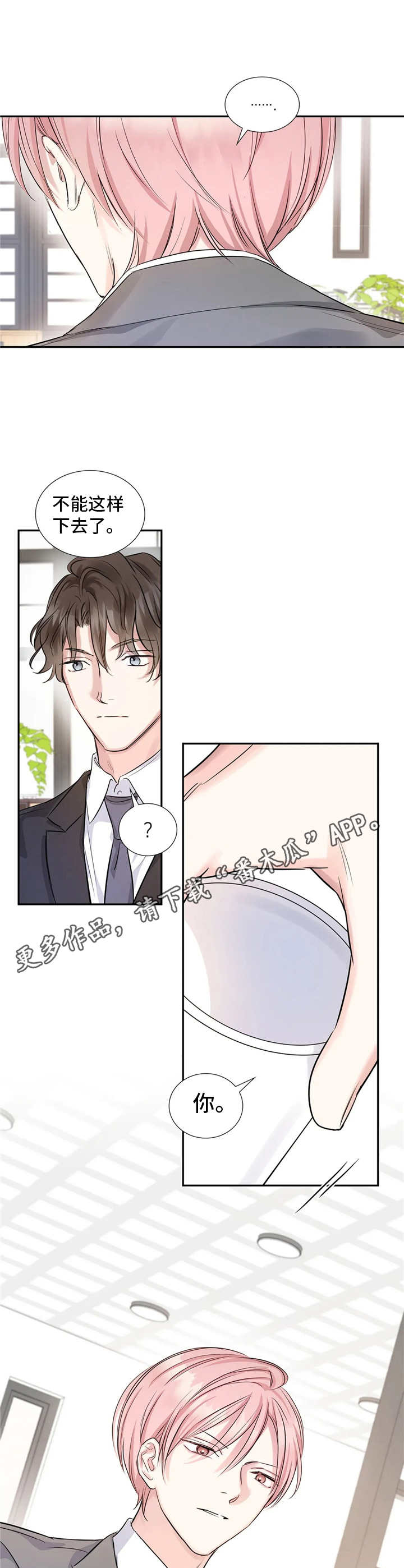 《童颜上司》第8章自作主张 第11页