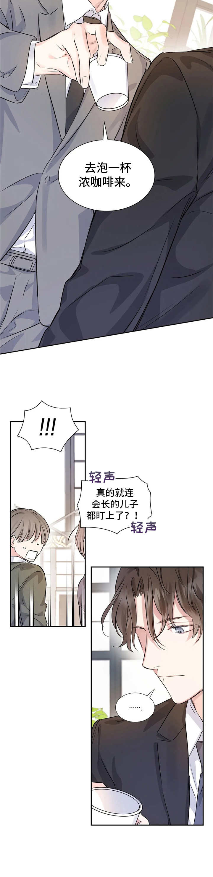 《童颜上司》第8章自作主张 第12页