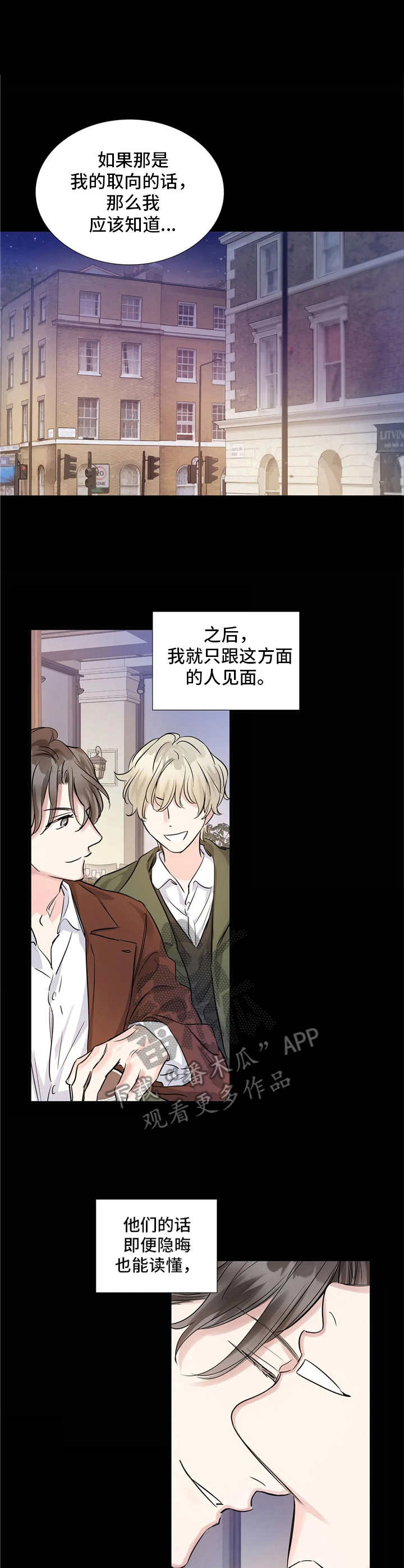 《童颜上司》第8章自作主张 第1页