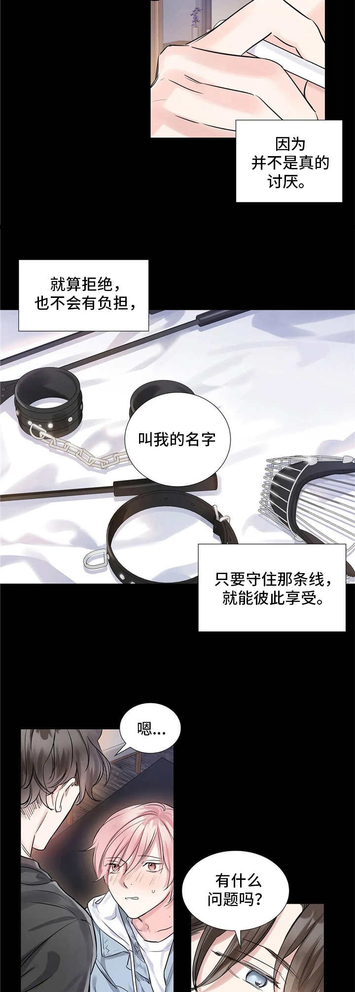《童颜上司》第8章自作主张 第2页