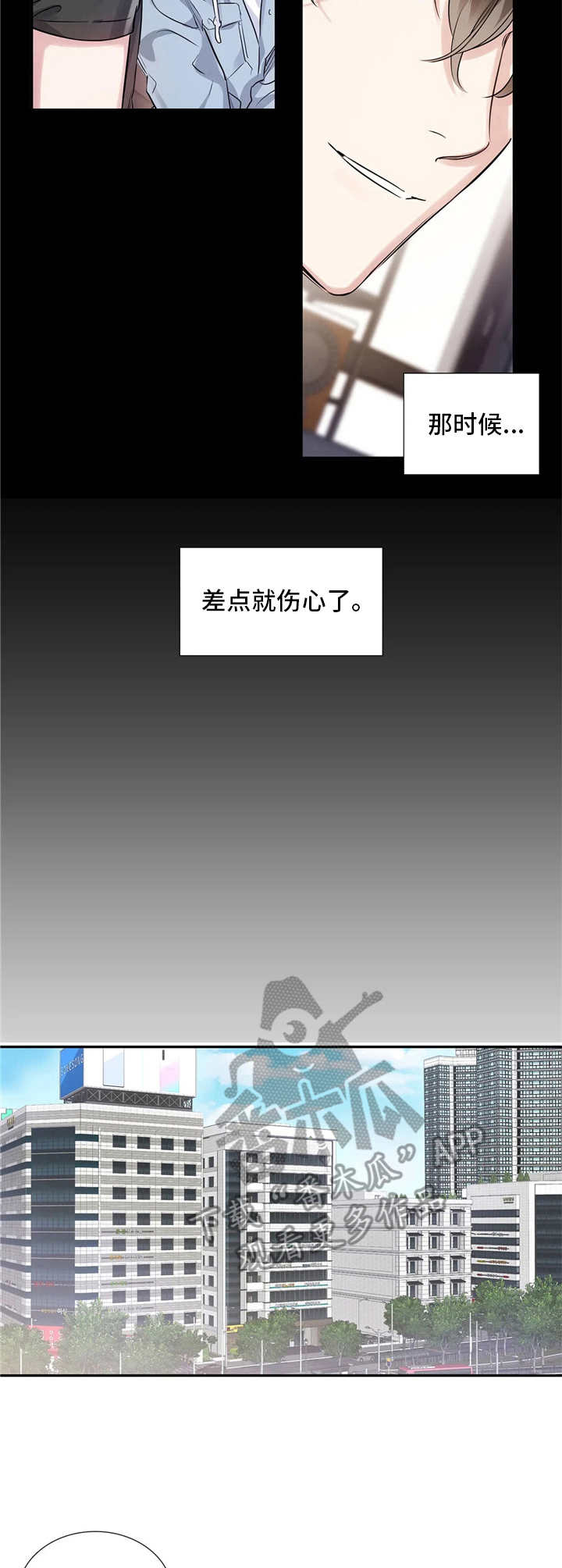 《童颜上司》第8章自作主张 第3页