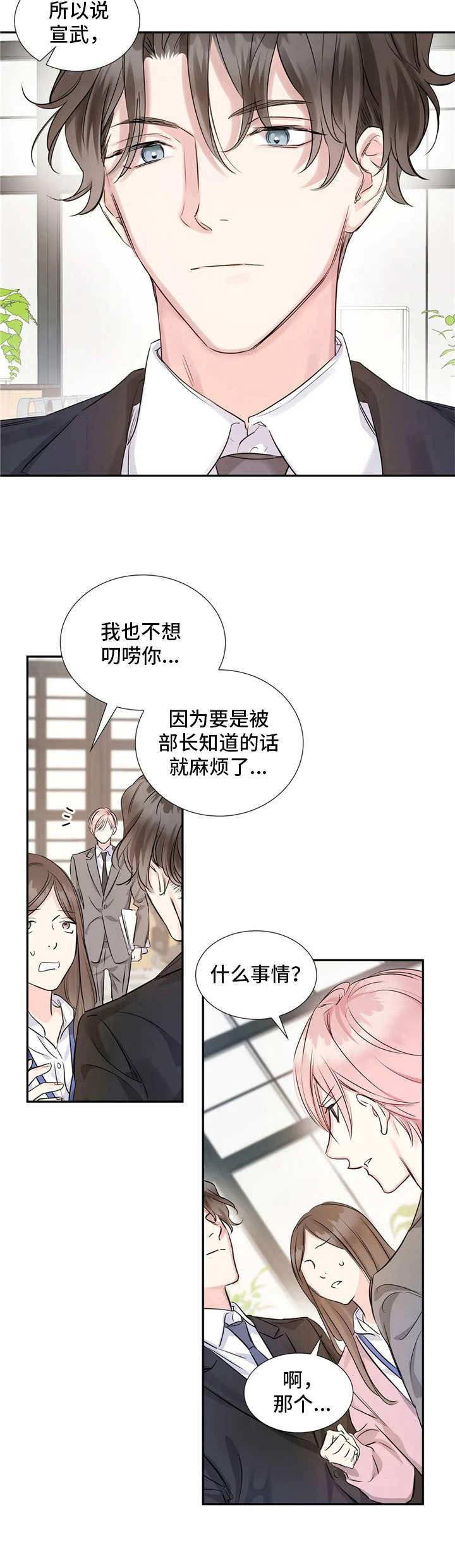 《童颜上司》第8章自作主张 第4页