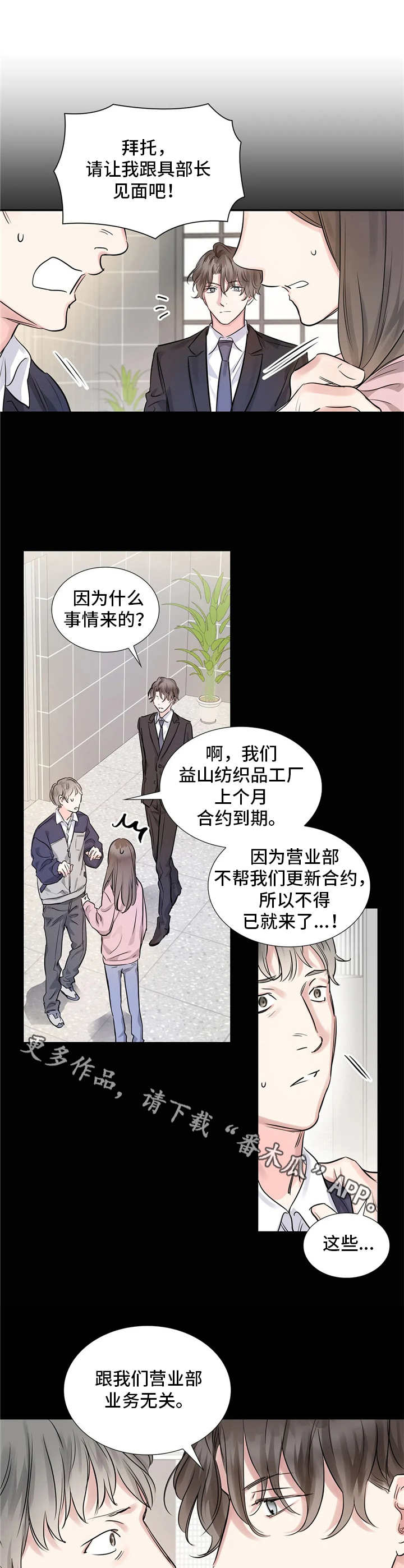 《童颜上司》第8章自作主张 第5页