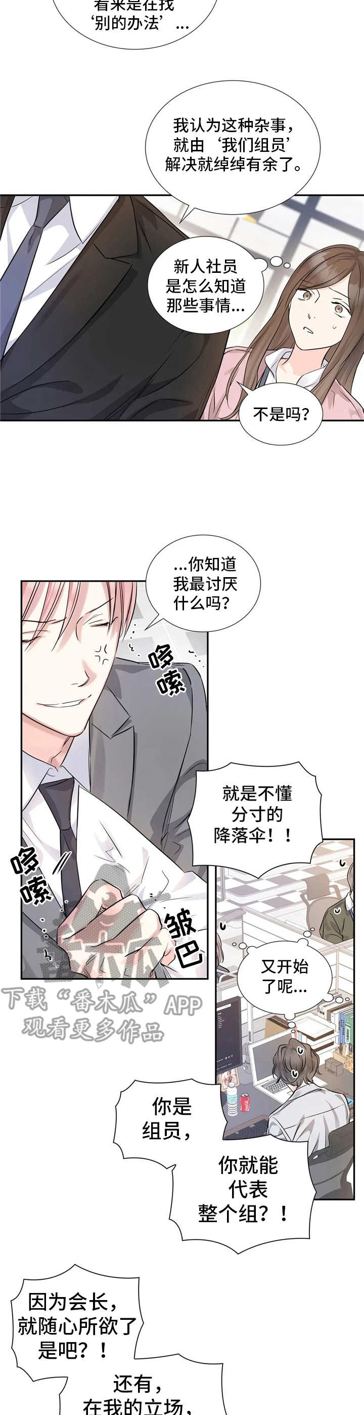 《童颜上司》第8章自作主张 第7页