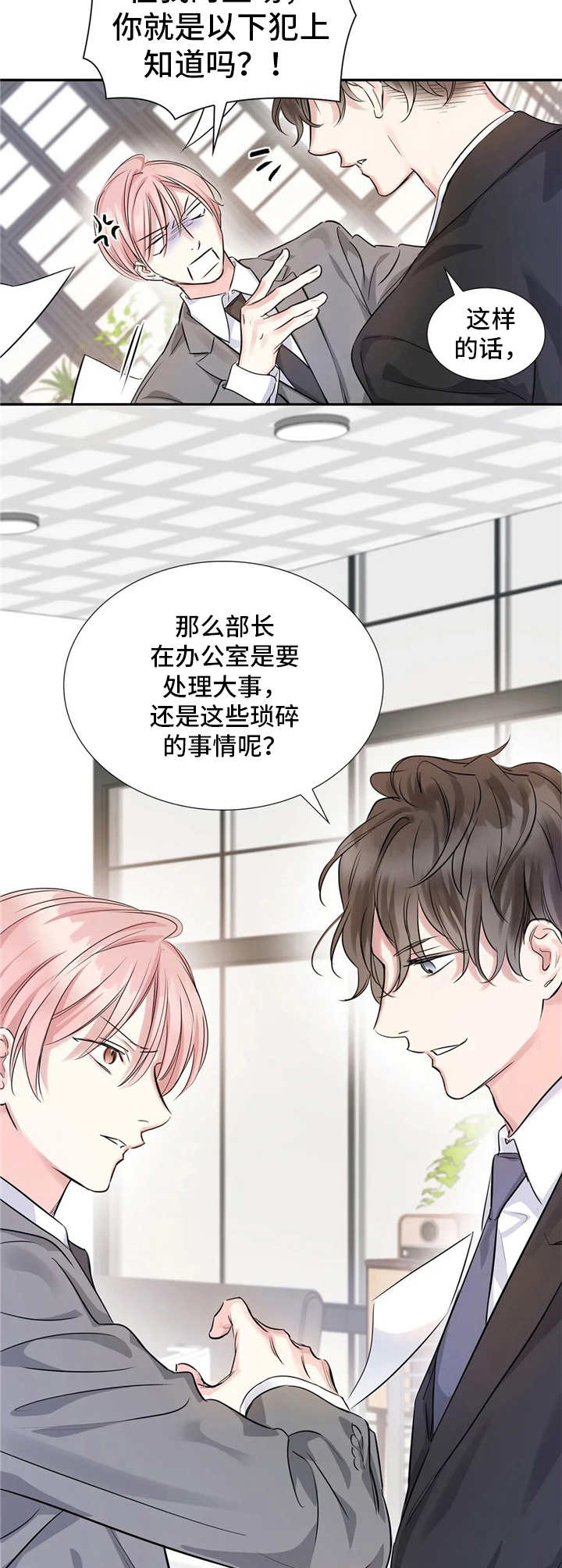 《童颜上司》第8章自作主张 第8页
