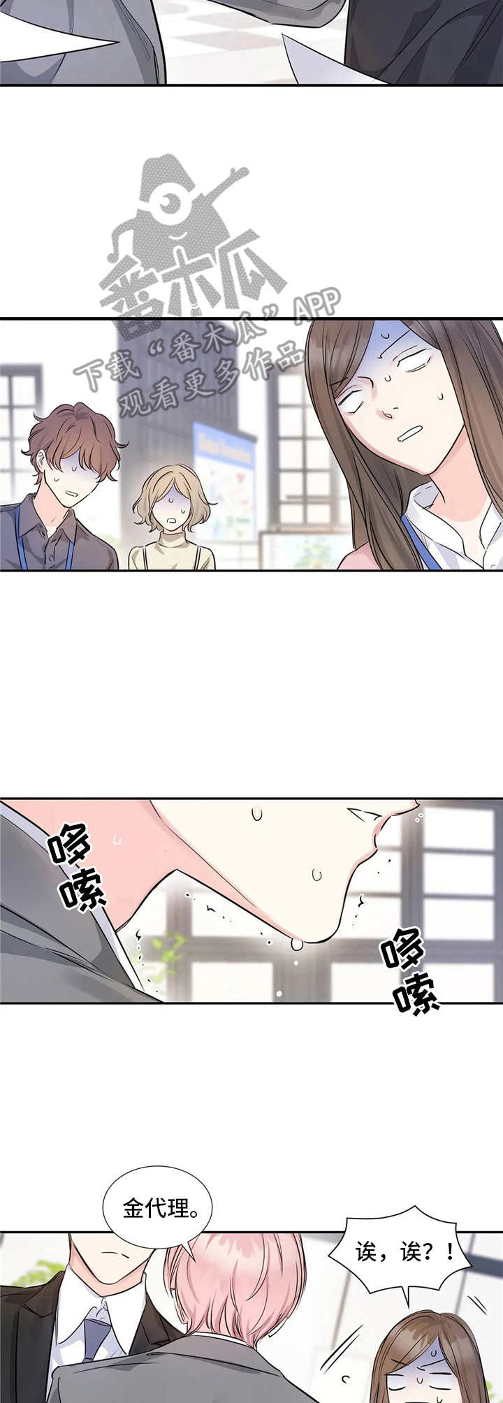 《童颜上司》第8章自作主张 第9页