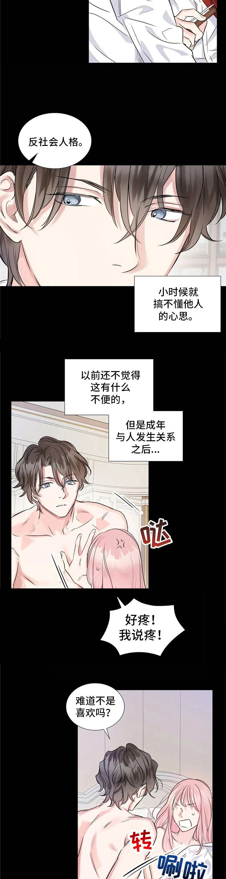 《童颜上司》第7章性格 第10页