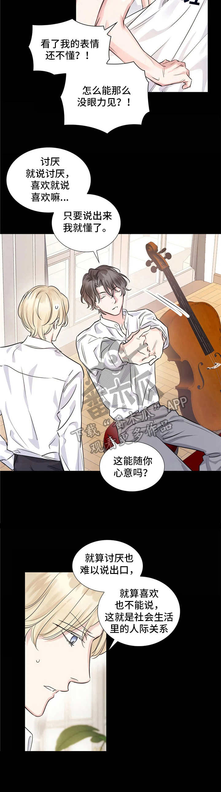 《童颜上司》第7章性格 第11页