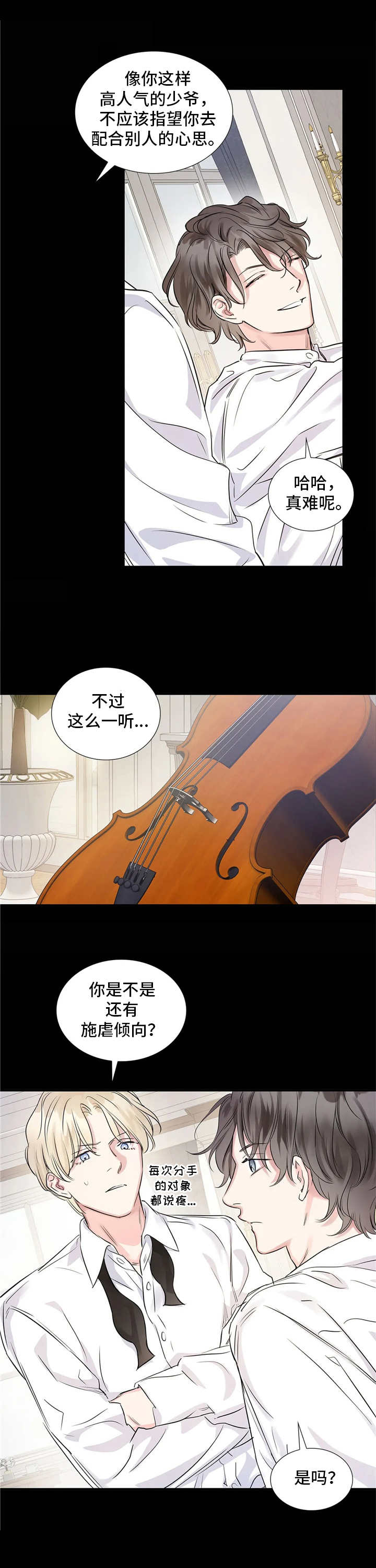 《童颜上司》第7章性格 第12页