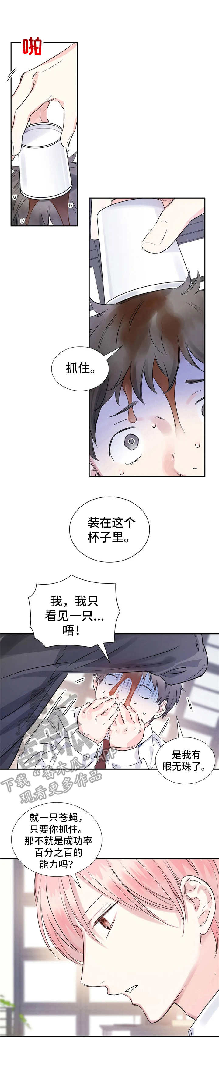 《童颜上司》第7章性格 第1页