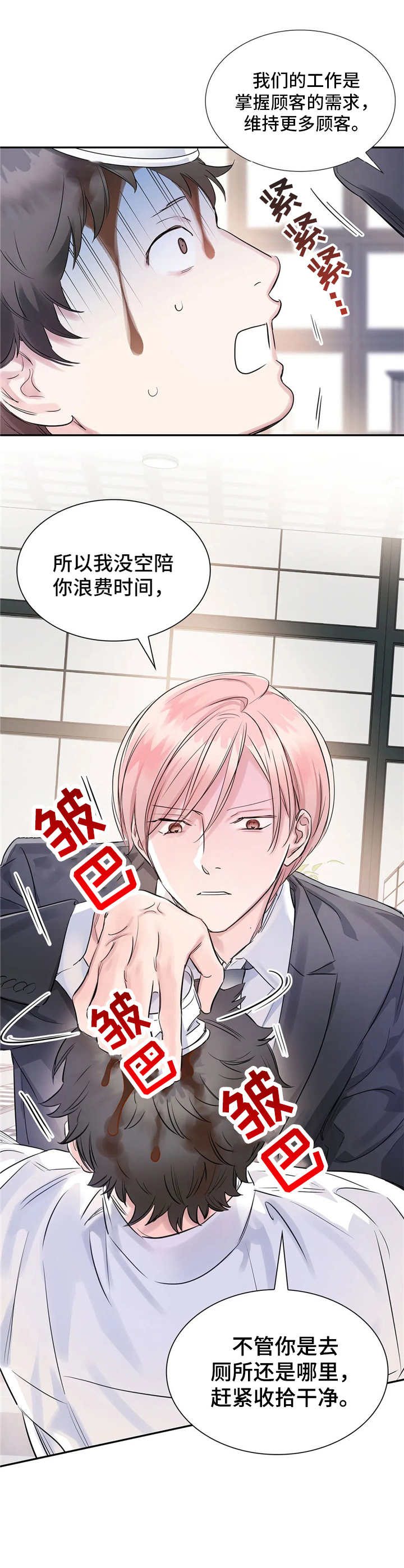 《童颜上司》第7章性格 第2页