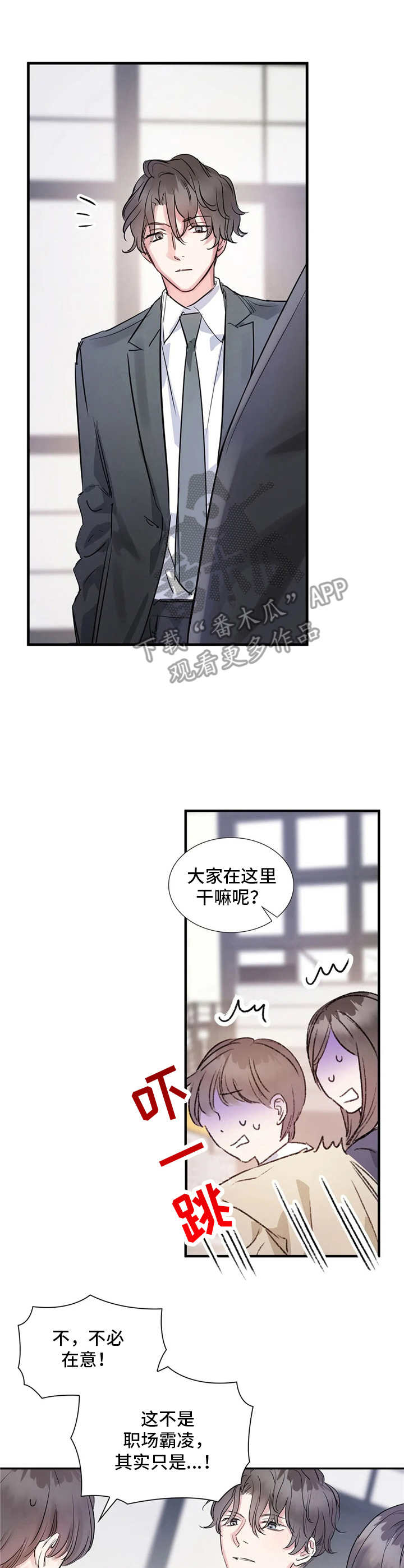 《童颜上司》第7章性格 第3页