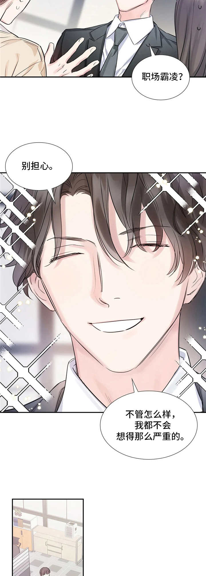 《童颜上司》第7章性格 第4页