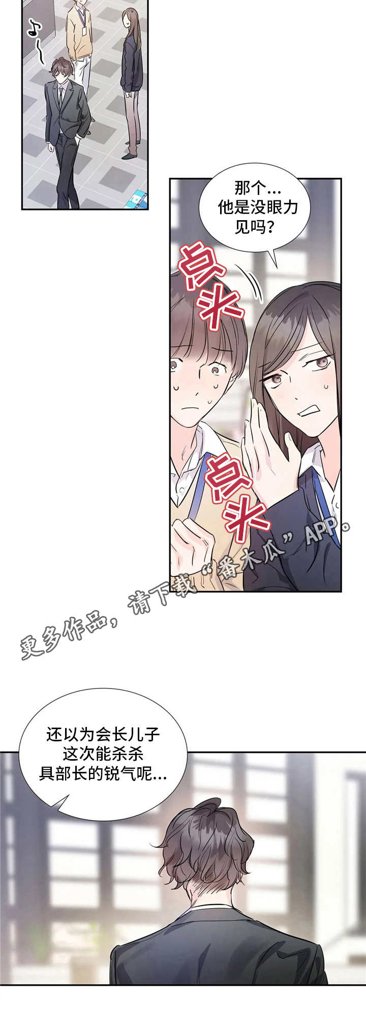 《童颜上司》第7章性格 第5页