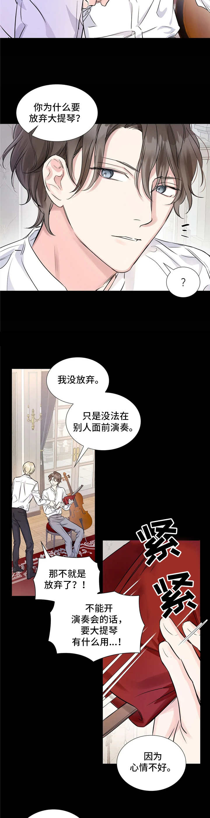 《童颜上司》第7章性格 第8页