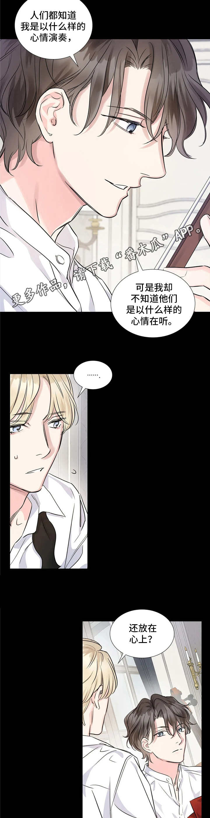 《童颜上司》第7章性格 第9页