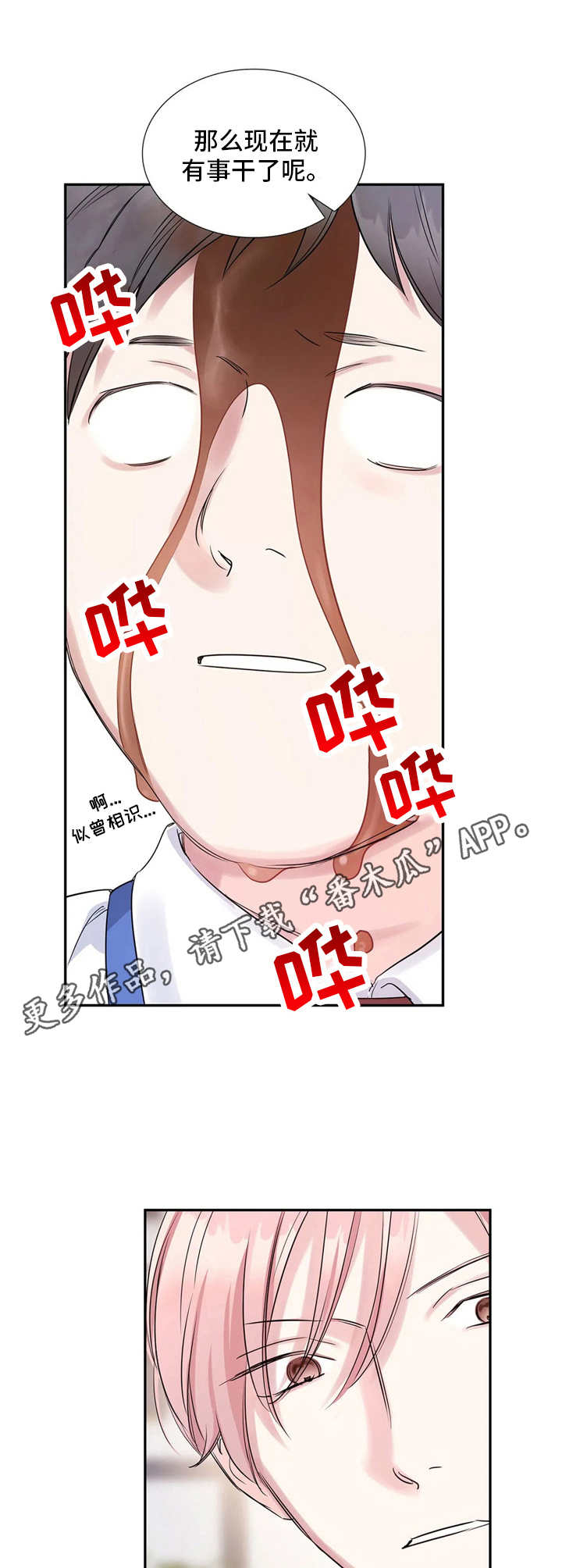 《童颜上司》第6章苍蝇 第11页