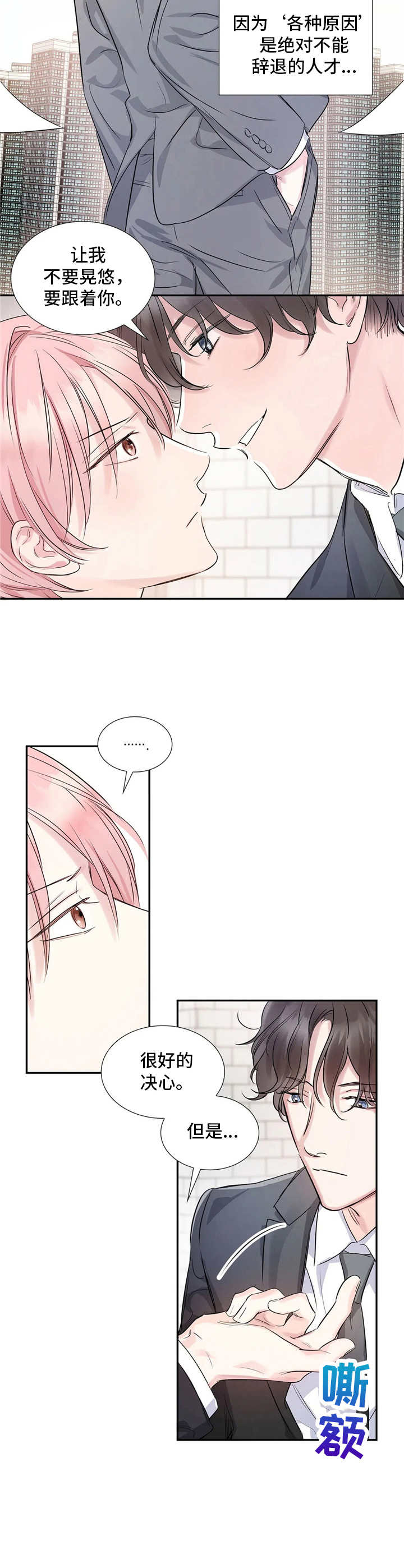 《童颜上司》第6章苍蝇 第2页