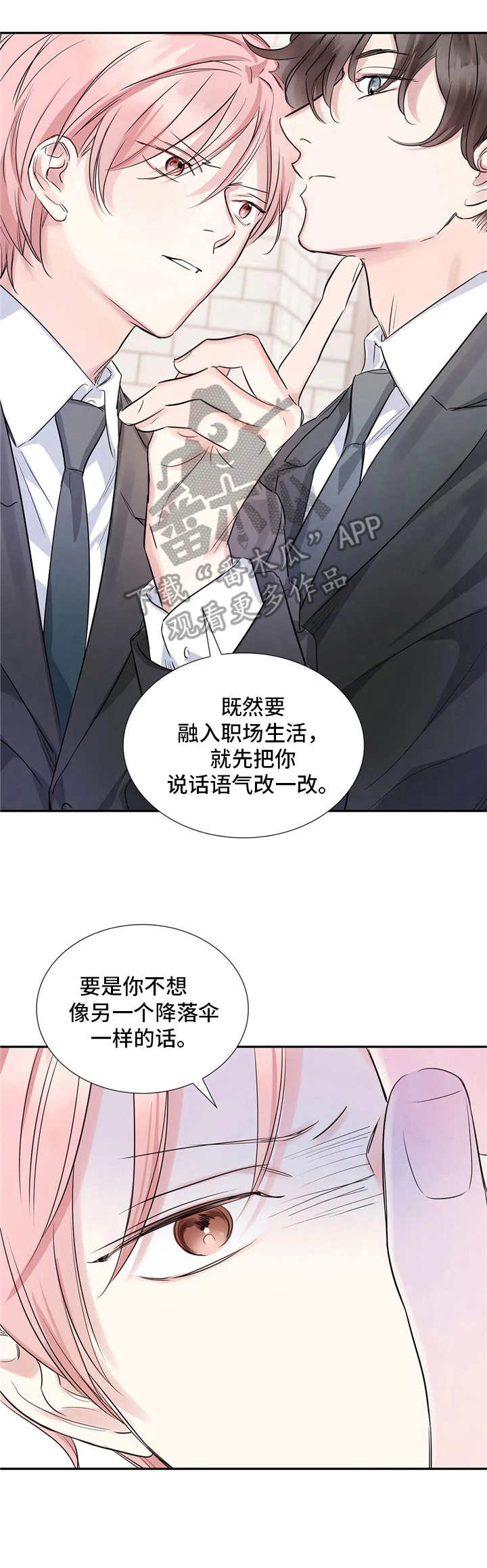 《童颜上司》第6章苍蝇 第3页
