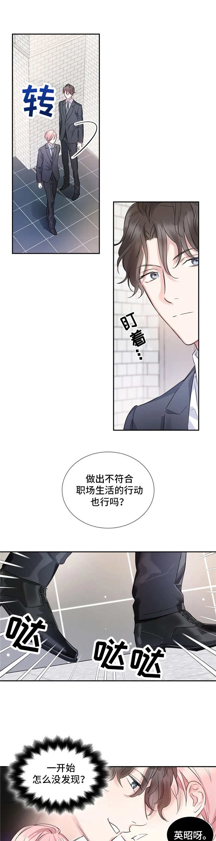 《童颜上司》第6章苍蝇 第4页