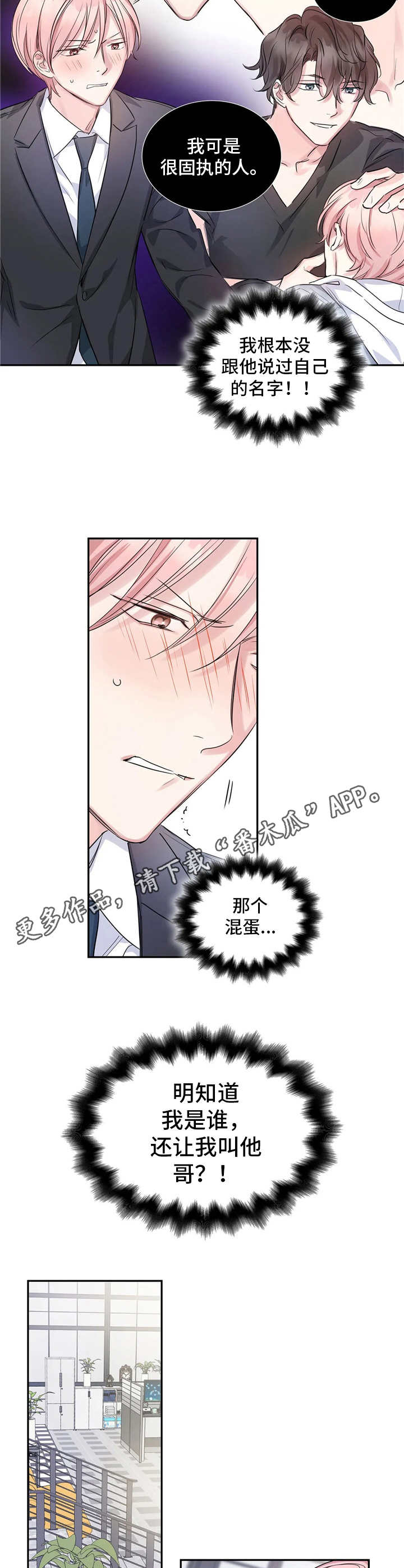 《童颜上司》第6章苍蝇 第5页