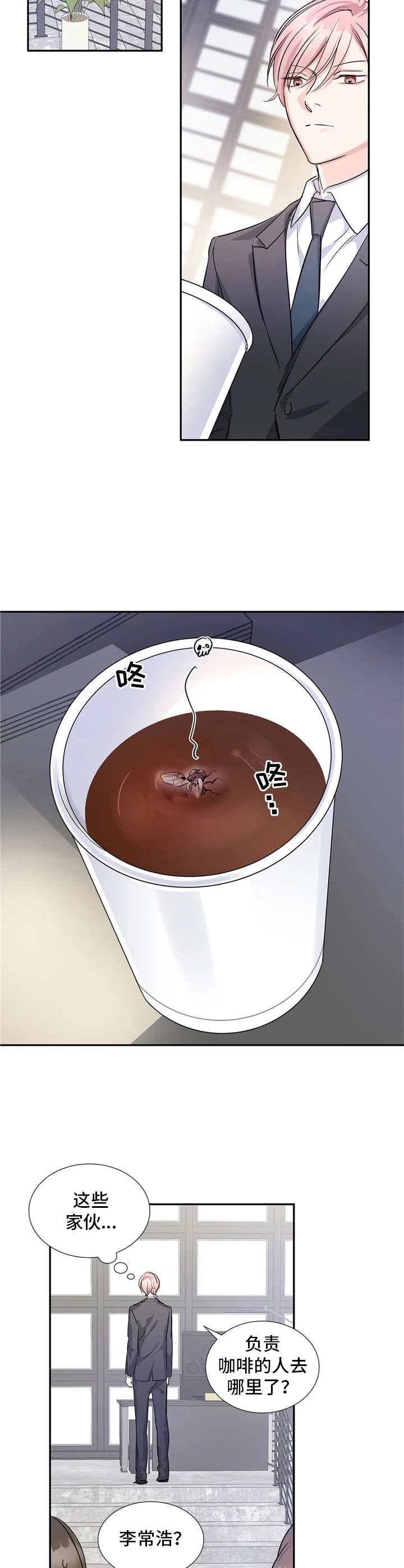《童颜上司》第6章苍蝇 第6页