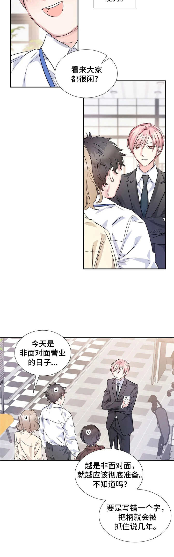《童颜上司》第6章苍蝇 第8页