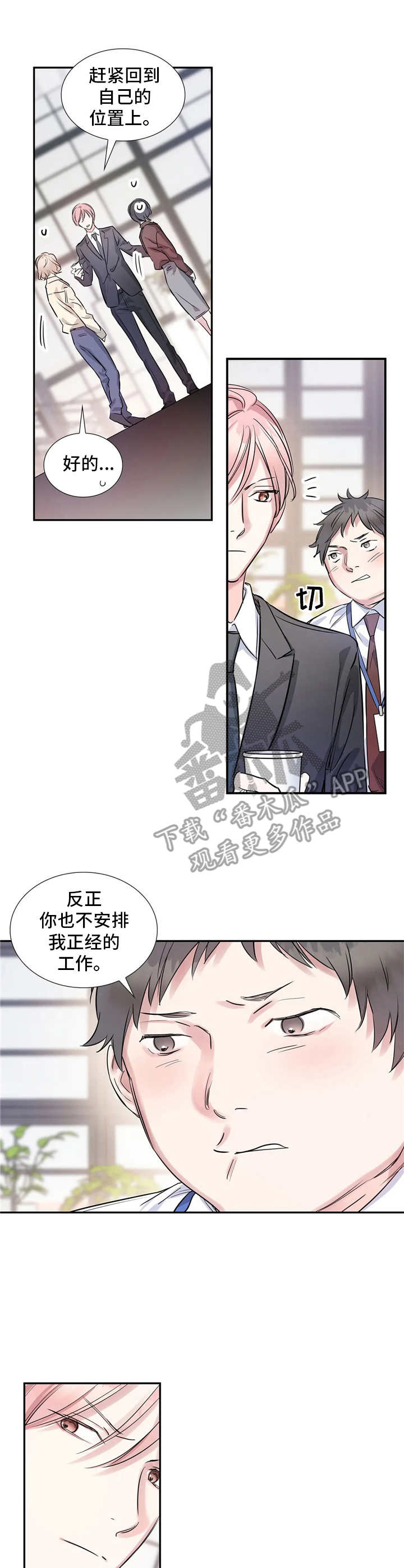《童颜上司》第6章苍蝇 第9页