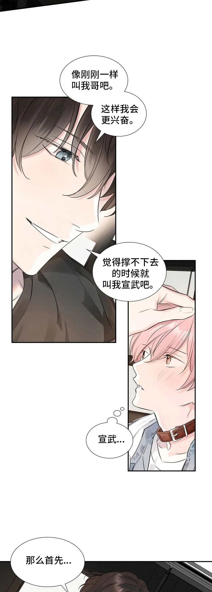 《童颜上司》第4章搭讪 第10页