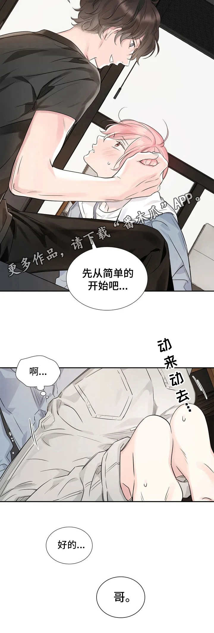 《童颜上司》第4章搭讪 第11页