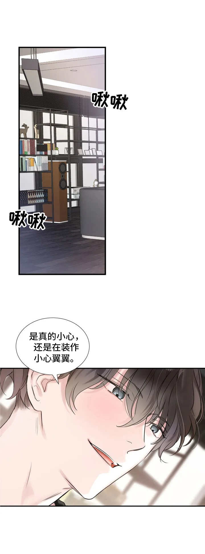 《童颜上司》第4章搭讪 第12页