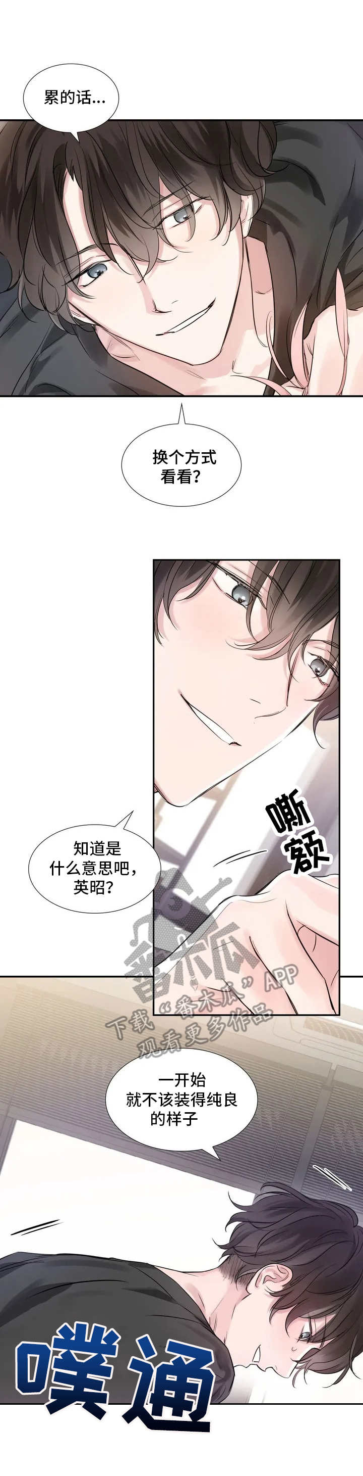 《童颜上司》第4章搭讪 第13页