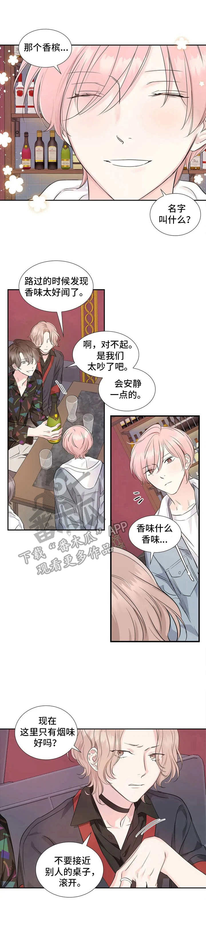 《童颜上司》第4章搭讪 第1页