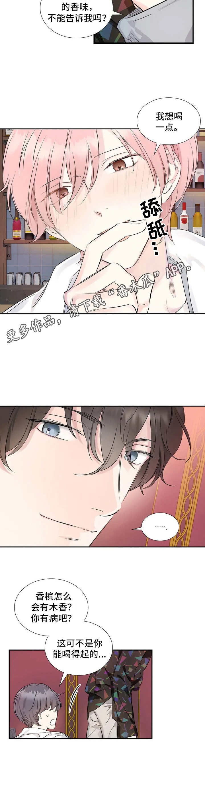 《童颜上司》第4章搭讪 第3页