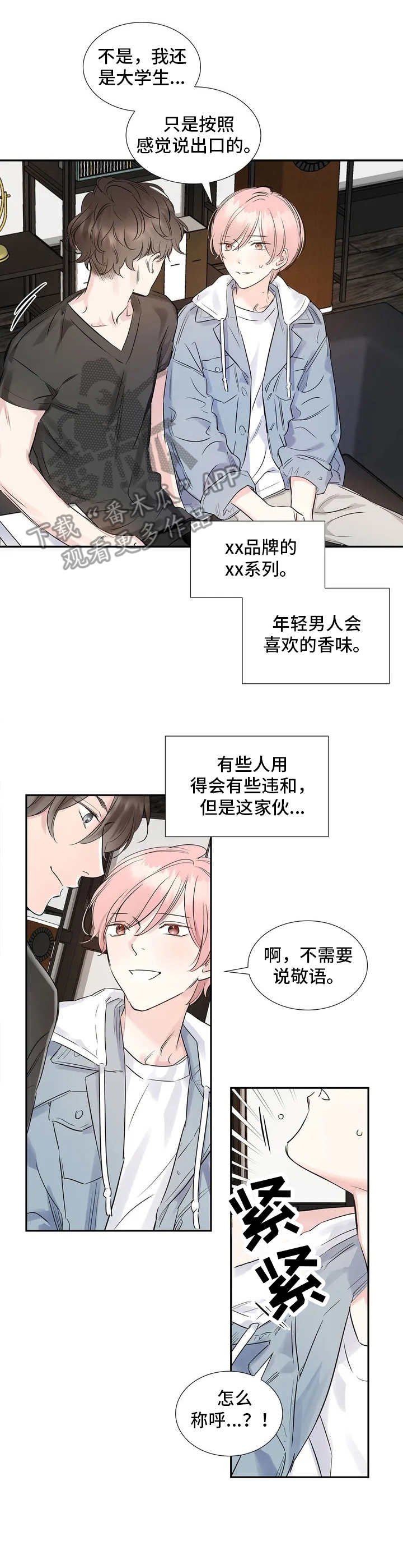 《童颜上司》第4章搭讪 第7页