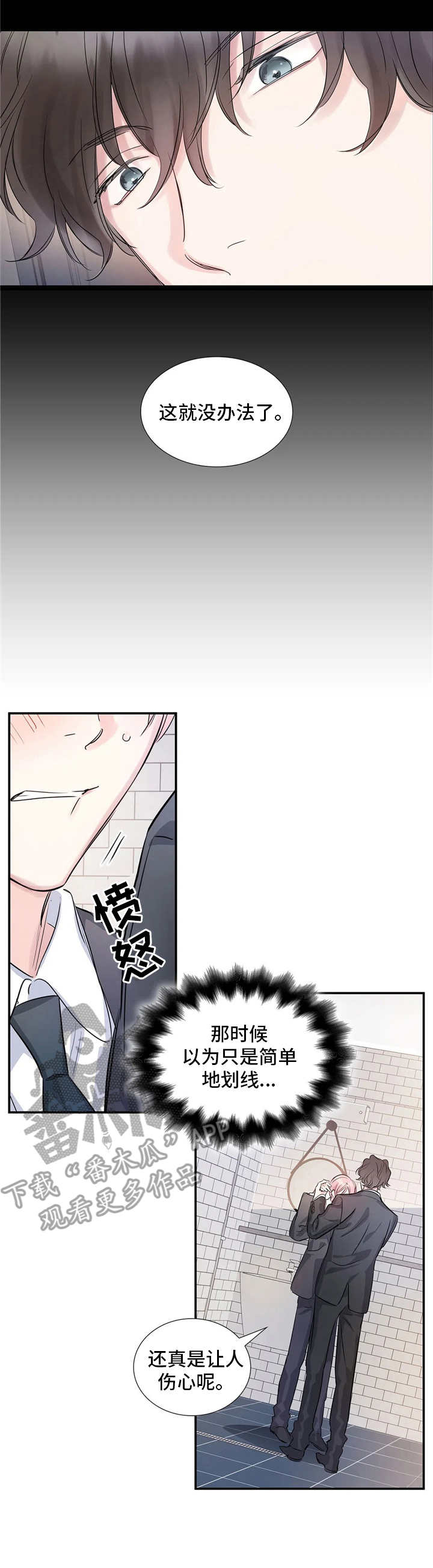 《童颜上司》第5章态度转变 第10页