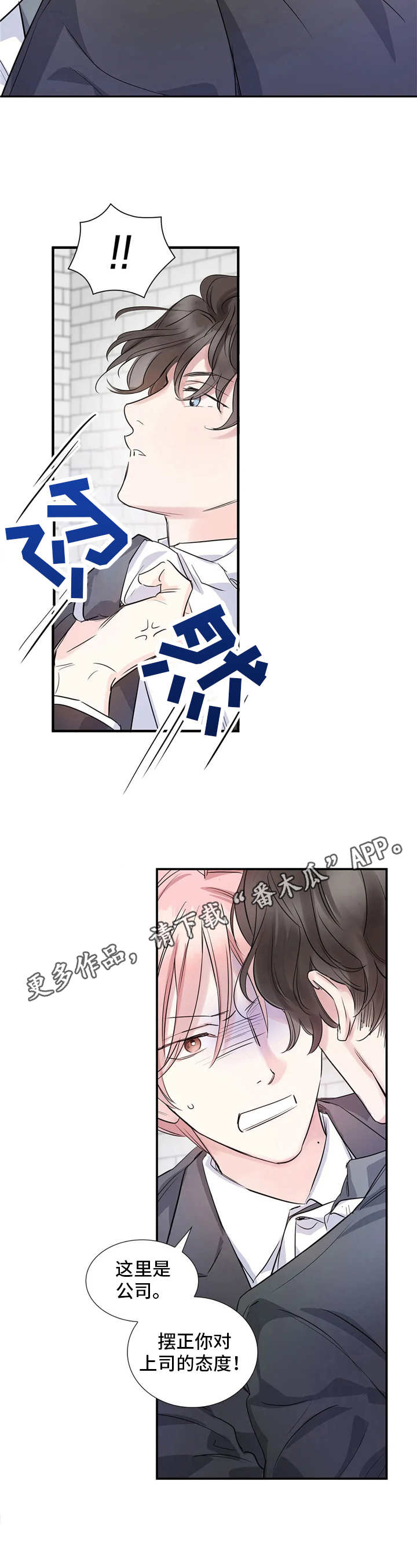 《童颜上司》第5章态度转变 第12页