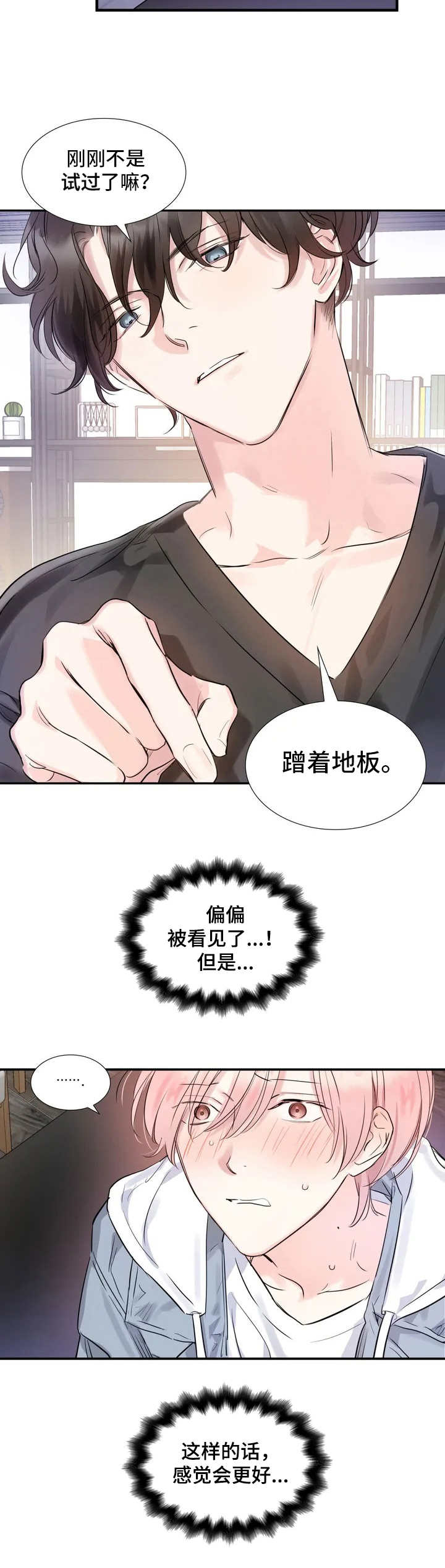 《童颜上司》第5章态度转变 第3页