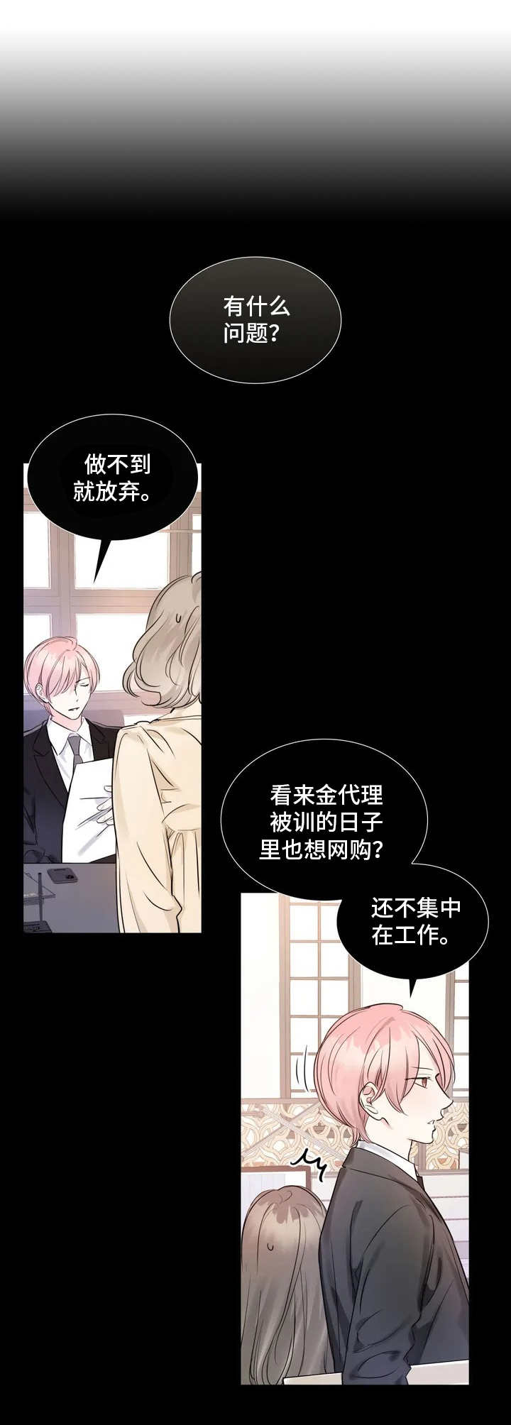 《童颜上司》第5章态度转变 第5页
