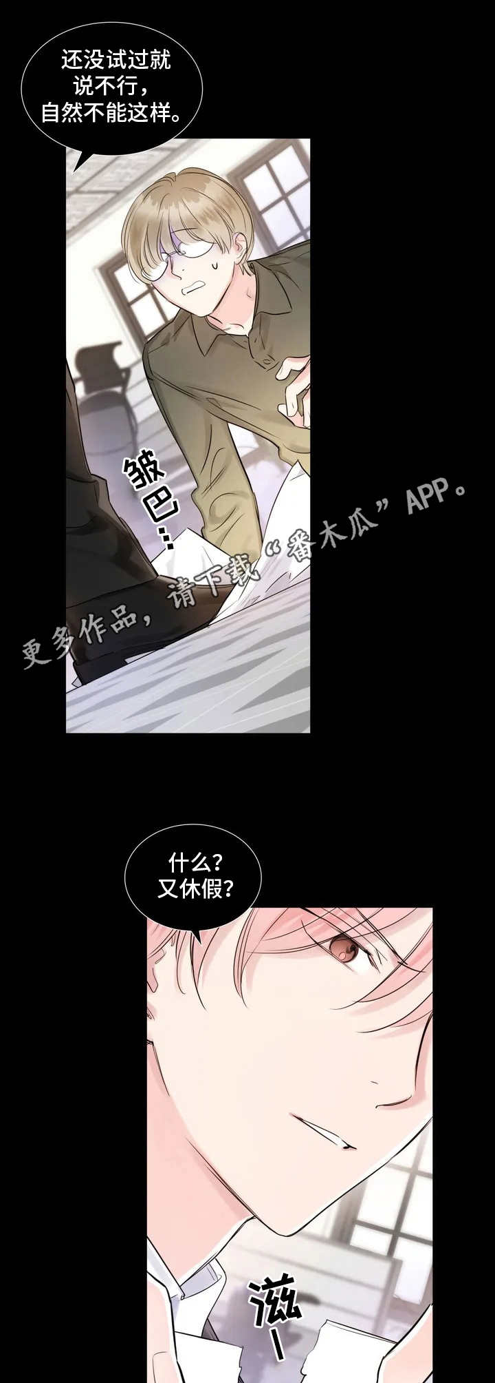 《童颜上司》第5章态度转变 第6页