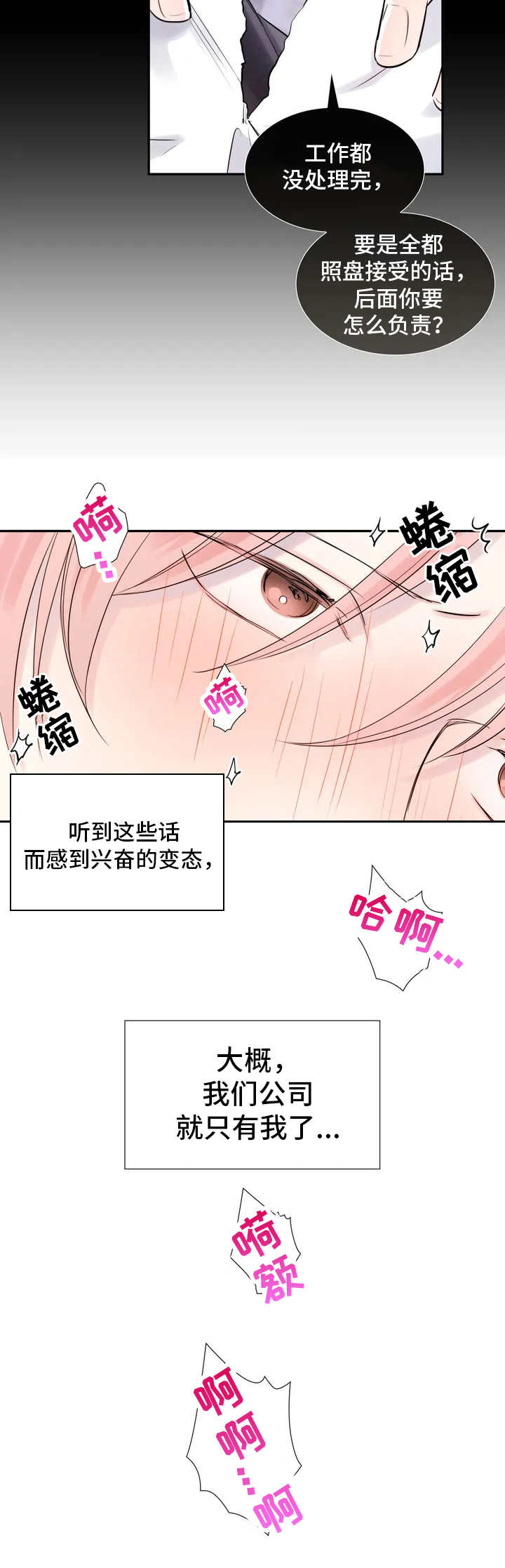 《童颜上司》第5章态度转变 第7页