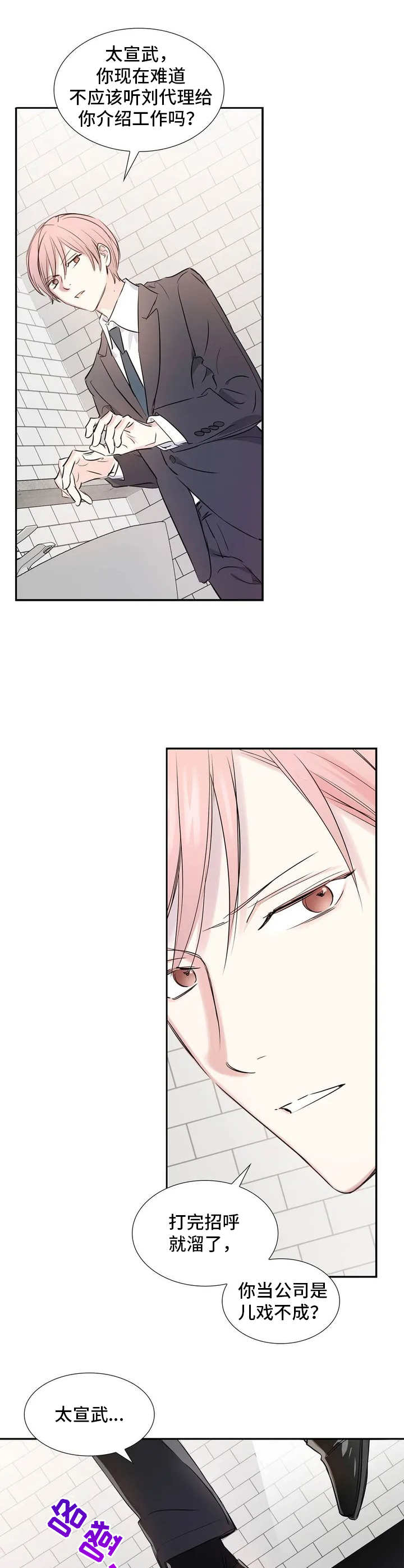 《童颜上司》第2章顶嘴 第11页