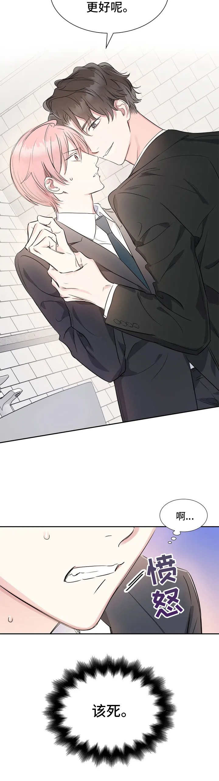 《童颜上司》第2章顶嘴 第13页