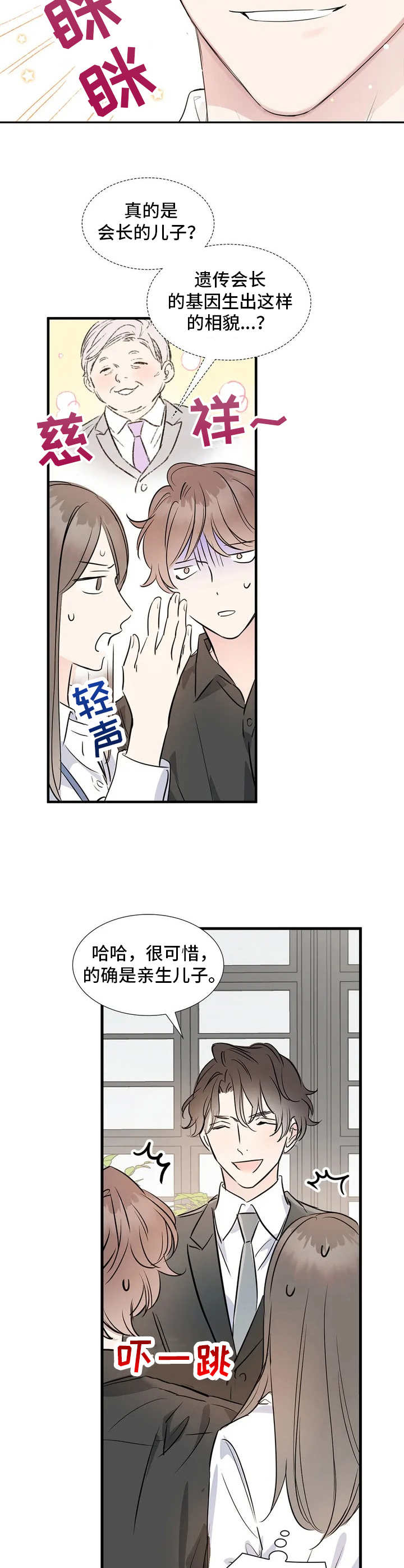 《童颜上司》第2章顶嘴 第2页