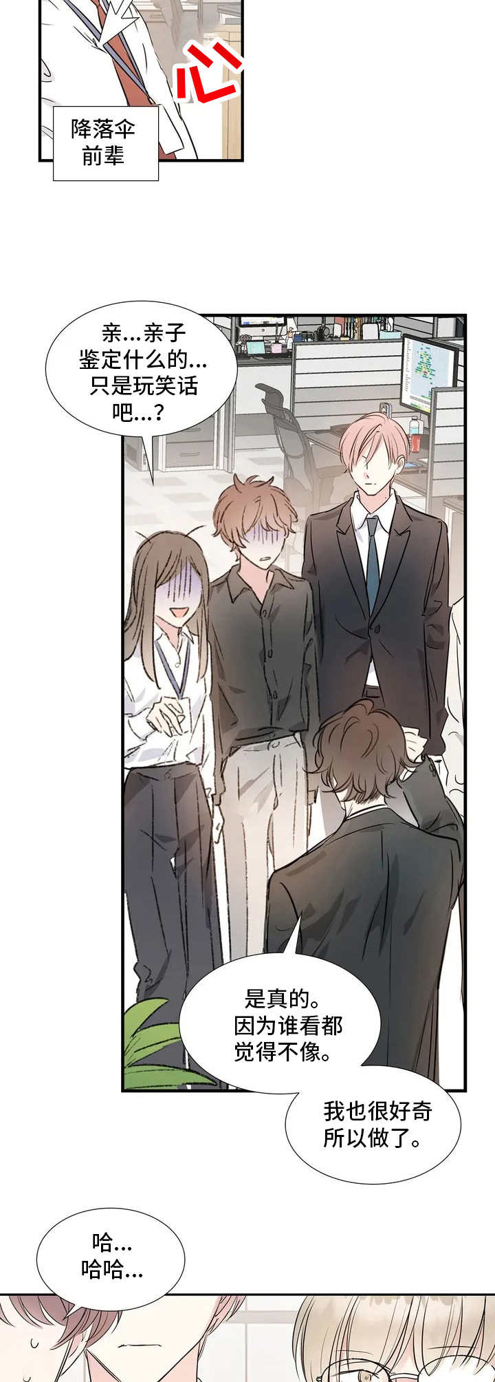 《童颜上司》第2章顶嘴 第4页