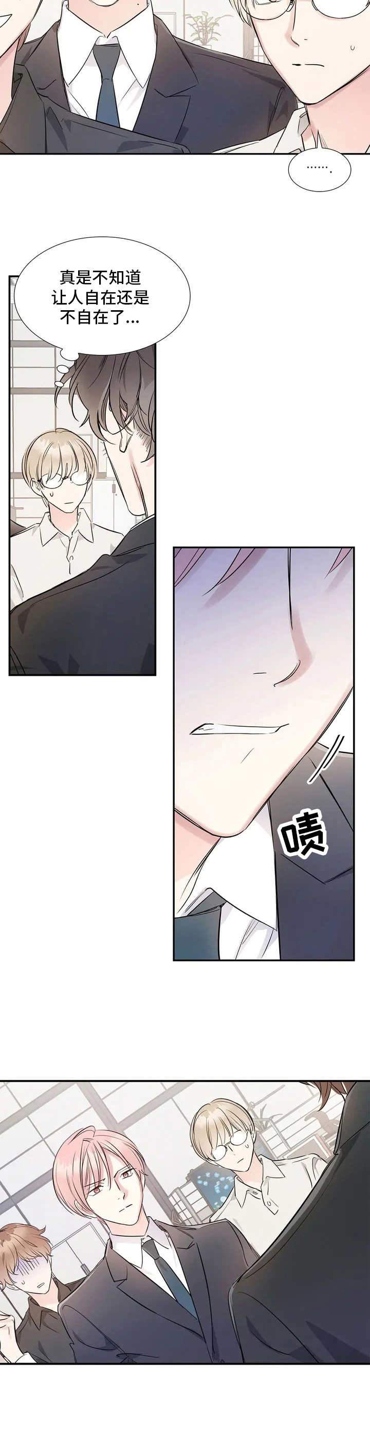 《童颜上司》第2章顶嘴 第5页