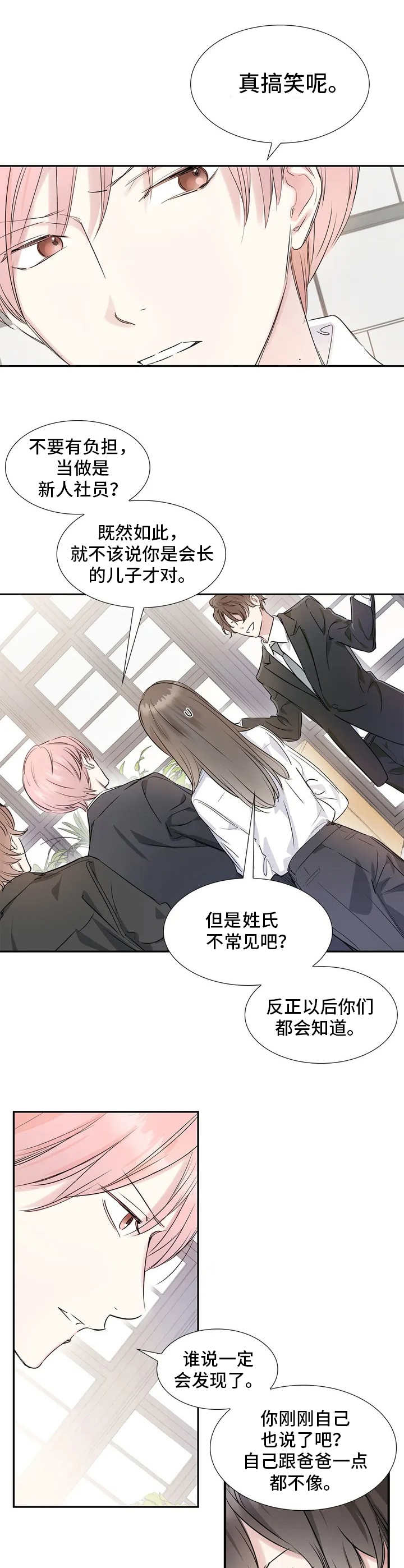 《童颜上司》第2章顶嘴 第6页