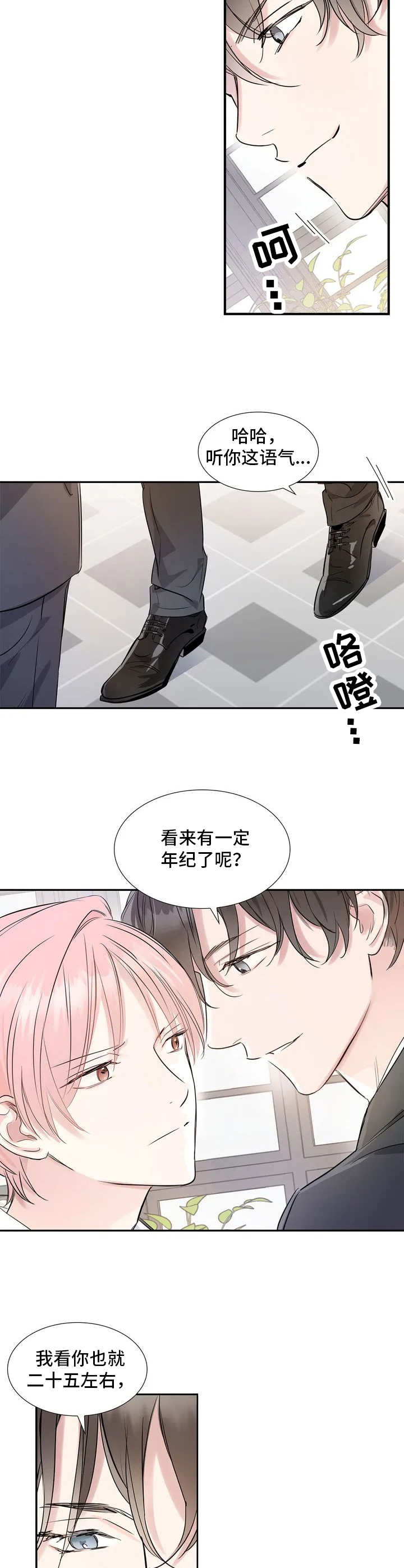 《童颜上司》第2章顶嘴 第7页