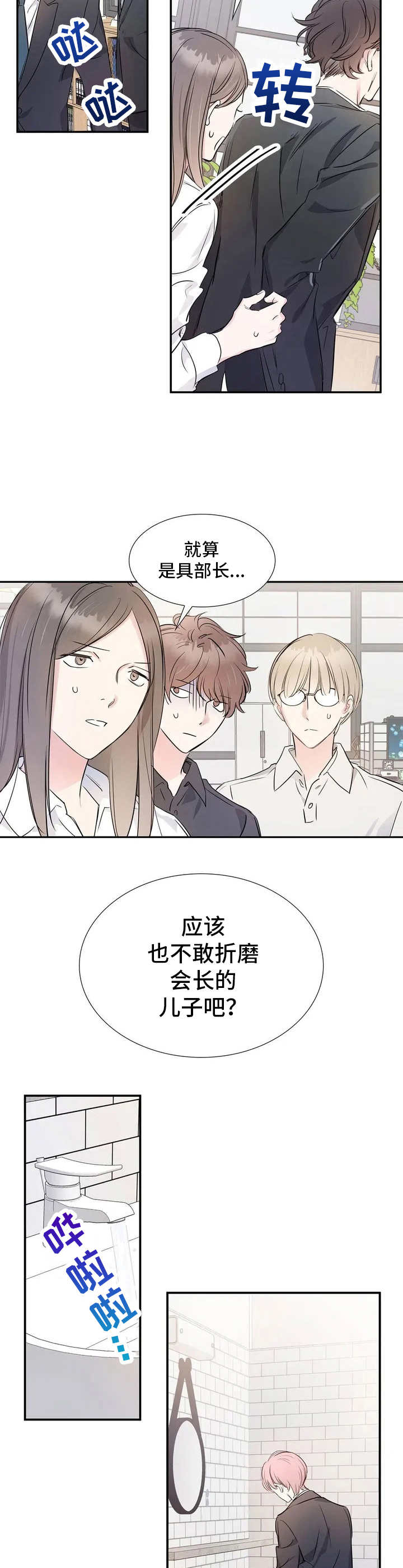 《童颜上司》第2章顶嘴 第9页